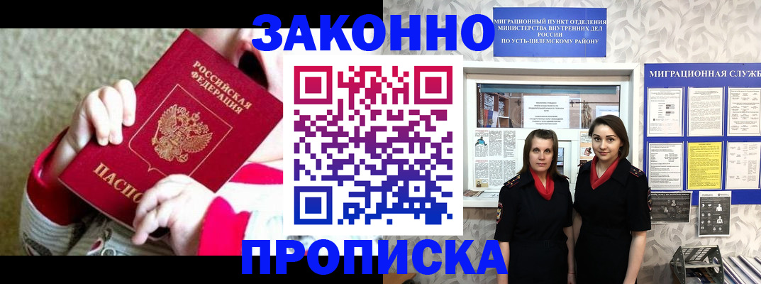 прописка регистрация в Саянске