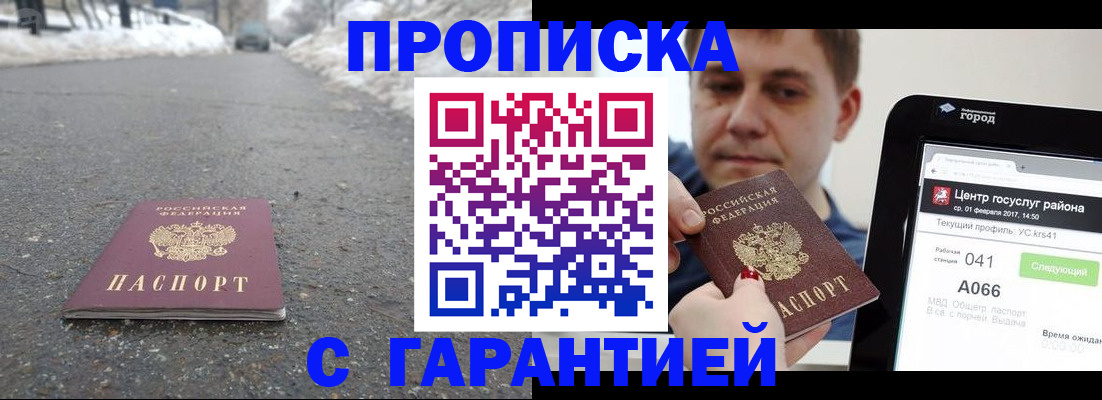 прописка ребенка в Саянске